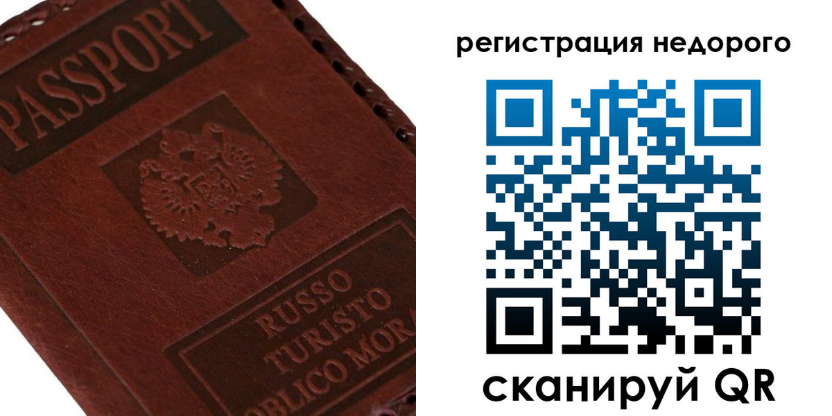 миграционный учет в Евпатории