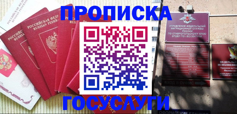 временная регистрация для всех в Евпатории