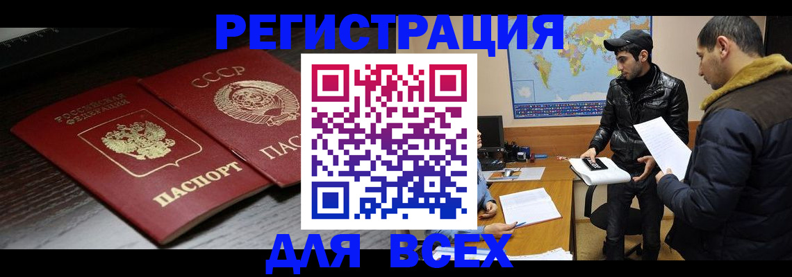 временная регистрация надежно в Евпатории
